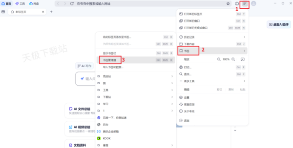 夸克浏览器保存的书签怎么导出_夸克浏览器书签栏隐藏教学
