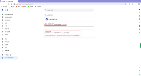 AI桌面浏览器是双核还是单核_内核版本在哪看