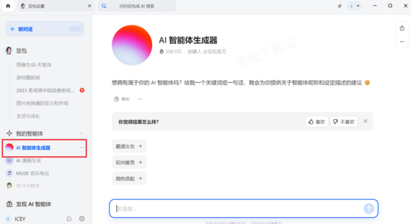 哪款软件能创建AI虚拟人物聊天_能与游戏人物对话的AI软件介绍