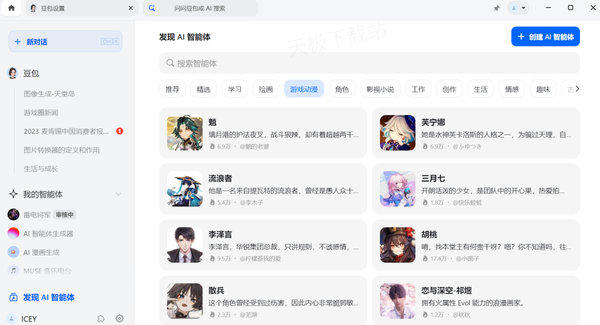 哪款软件能创建AI虚拟人物聊天_能与游戏人物对话的AI软件介绍