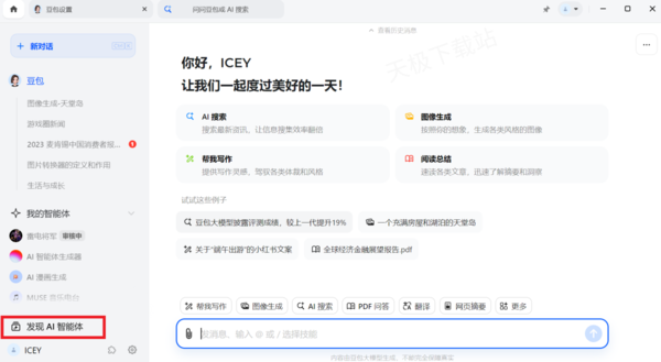 哪款软件能创建AI虚拟人物聊天_能与游戏人物对话的AI软件介绍