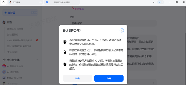 哪款软件能创建AI虚拟人物聊天_能与游戏人物对话的AI软件介绍