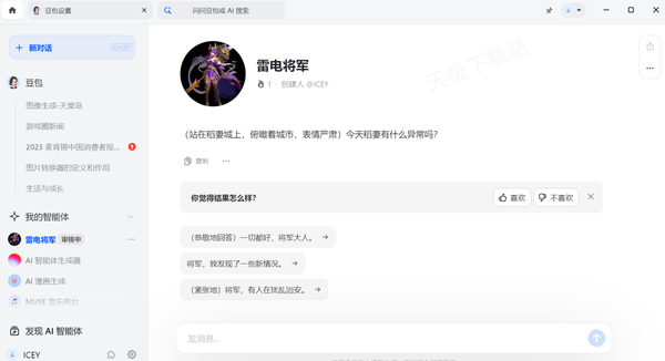 哪款软件能创建AI虚拟人物聊天_能与游戏人物对话的AI软件介绍