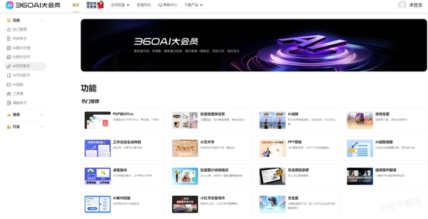 360AI大會員是干嘛的_不開會員可不可以使用