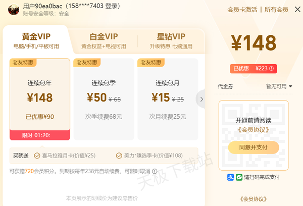 爱奇艺会员最多可以登录几台设备_爱奇艺会员登录限制设备一览