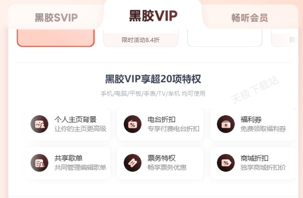 网易云音乐畅听会员有什么功能_跟黑胶会员有哪些区别