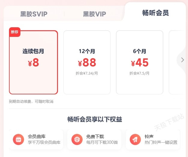 网易云音乐畅听会员有什么功能_跟黑胶会员有哪些区别