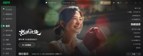 賈玲電影熱辣滾燙可以在哪個平臺觀看_觀看需要收費嗎