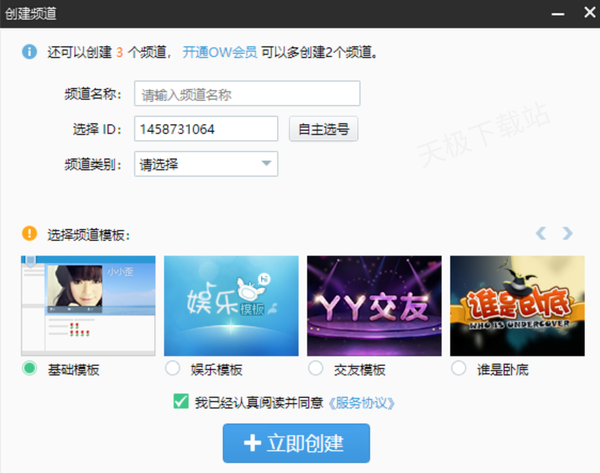 YY语音怎么创建个人频道_个人频道密码在哪设置