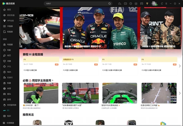谁在2024F1中国站中获得冠军_2024F1中国站完整赛事在哪看