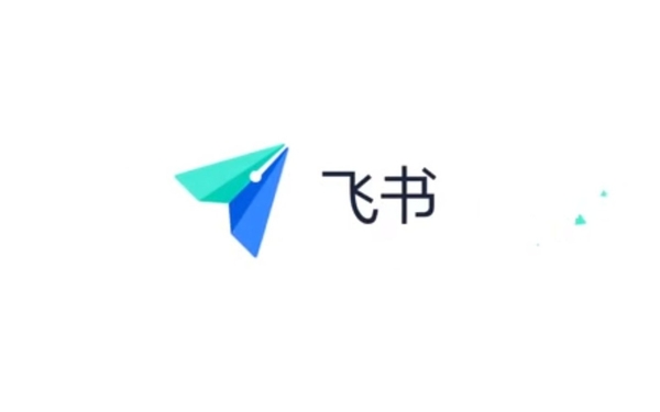 飛書企業(yè)認證權益有哪些_飛書企業(yè)認證年審知識講解