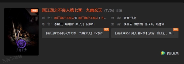 画江湖之不良人第七季观看平台推荐_什么时候播出