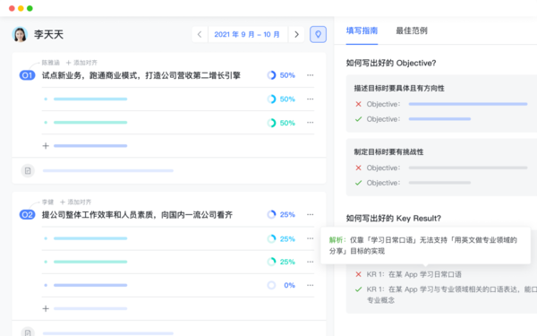 推荐一款企业管理发展的OKR工具_推动团队目标落地的OKR软件