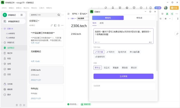 不試試水怎知好壞？一起看看能免費試用的AI寫作軟件有哪些