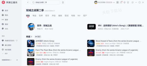 双城之战第二季不花钱在哪看_中文主题曲免费收听平台介绍