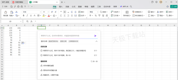 开启智能表格新时代_分享2款支持AI写函数公式的表格神器