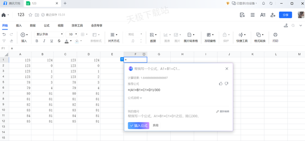 开启智能表格新时代_分享2款支持AI写函数公式的表格神器