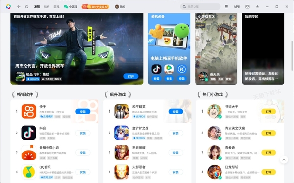 PC模擬器如何安裝第三方應(yīng)用_三步教你安裝各類應(yīng)用