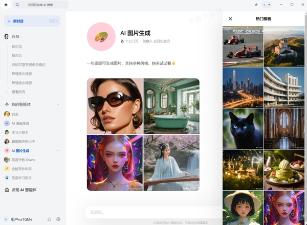 哪款軟件可以AI一鍵生成圖片_好用的AI繪畫軟件推薦