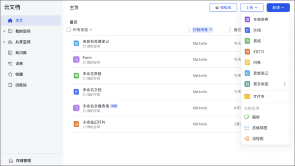 有哪些高效辦公的云文檔軟件_好用的內(nèi)容創(chuàng)作與管理工具推薦