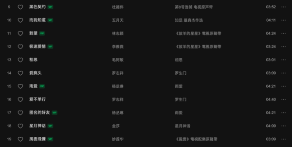 哪个音乐软件能听8090年代华语金曲_你单曲循环过哪几首