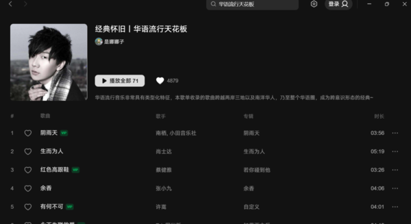哪个音乐软件能听8090年代华语金曲_你单曲循环过哪几首