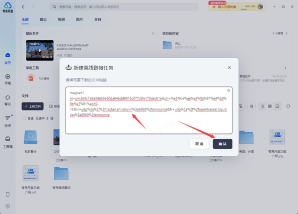 夸克网盘为何打不开BT资源链接_BT资源正确调起方式介绍