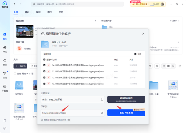夸克网盘为何打不开BT资源链接_BT资源正确调起方式介绍