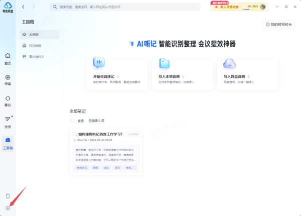 夸克网盘为何打不开BT资源链接_BT资源正确调起方式介绍