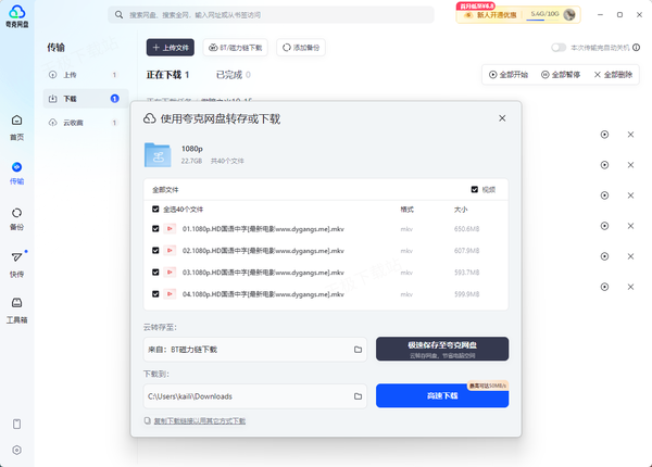 夸克網(wǎng)盤為何打不開BT資源鏈接_BT資源正確調(diào)起方式介紹