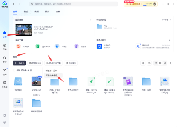 夸克网盘为何打不开BT资源链接_BT资源正确调起方式介绍