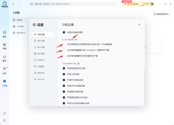 夸克网盘为何打不开BT资源链接_BT资源正确调起方式介绍