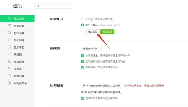 如何将360浏览器首页设置为指定页面_怎么修改搜索引擎