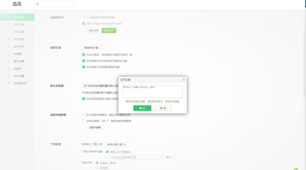 如何将360浏览器首页设置为指定页面_怎么修改搜索引擎