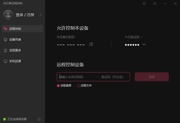 特別靠譜！盤點大公司技術(shù)員都在用的3款遠程控制軟件