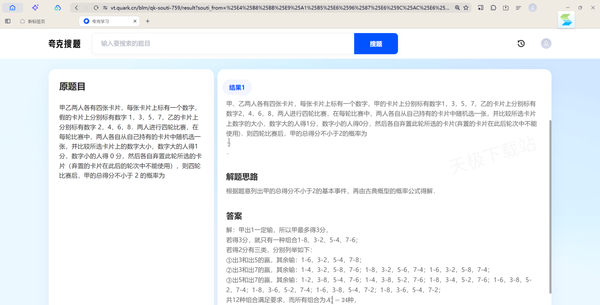 夸克浏览器AI解题工具在哪_需要付费使用吗