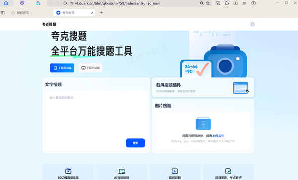 夸克浏览器AI解题工具在哪_需要付费使用吗