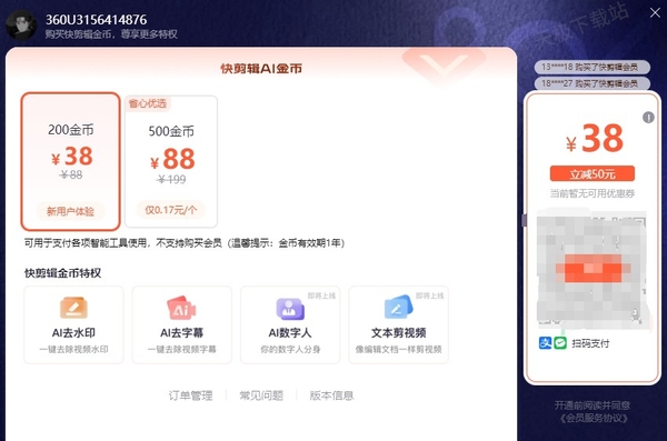快剪辑金币有什么用_快剪辑金币如何获得