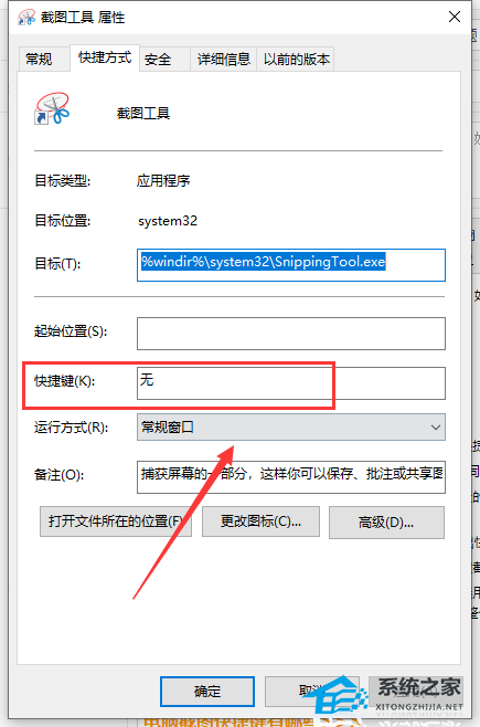 截图快捷键不能用了怎么办-截图快捷键不能用了的解决方法