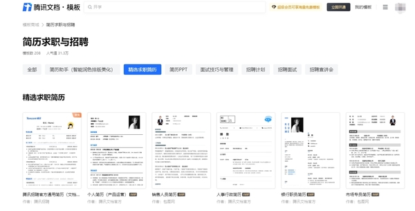 盤點(diǎn)3款有海量求職簡歷模板的文檔軟件_幫你快速做出求職簡歷