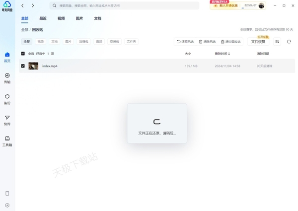 夸克网盘回收站在哪里_夸克网盘回收站使用方法介绍