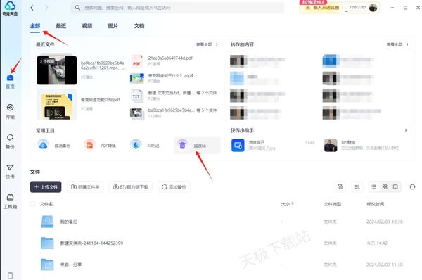 夸克网盘回收站在哪里_夸克网盘回收站使用方法介绍