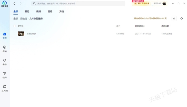 夸克网盘回收站在哪里_夸克网盘回收站使用方法介绍