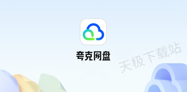 夸克網(wǎng)盤的AI聽記好用嗎_夸克網(wǎng)盤AI聽記使用教程分享