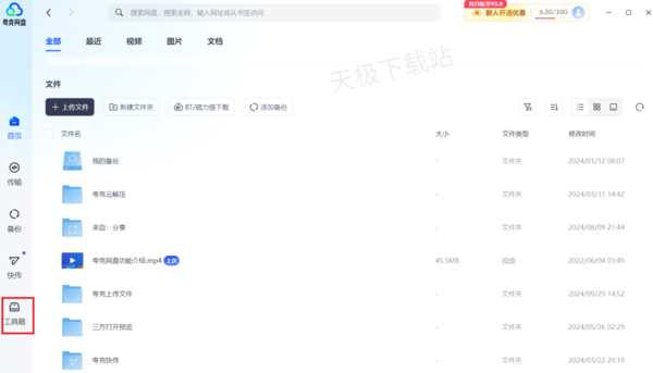 夸克网盘的AI听记好用吗_夸克网盘AI听记使用教程分享