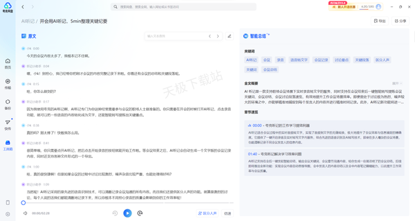 夸克网盘的AI听记好用吗_夸克网盘AI听记使用教程分享