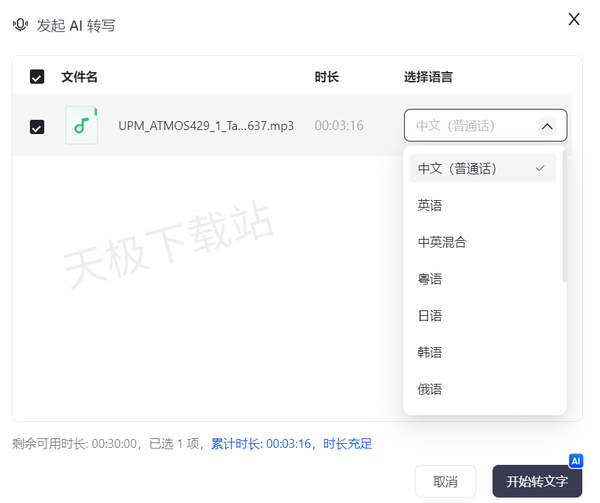 夸克网盘的AI听记好用吗_夸克网盘AI听记使用教程分享