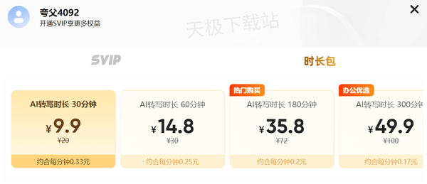 夸克网盘的AI听记好用吗_夸克网盘AI听记使用教程分享