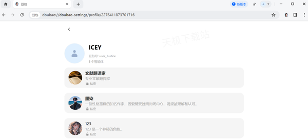 豆包在哪查看所有创建的AI智能体_AI智能体如何彻底删除
