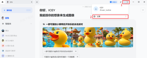 豆包在哪查看所有創(chuàng)建的AI智能體_AI智能體如何徹底刪除